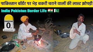 1 किलो की 1 ही रोटी बनाते है ये लोग  | Life Of Shepherds On The India Pakistan Border | Desert Life