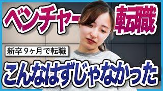 【転職完全ガイド：無料配布中】「想像と違う…」絶対にベンチャーに転職しない方がいい人の特徴