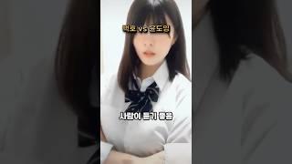 윤도영 vs 백호