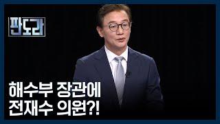 전재수, 해수부 장관 하마평에 ＂노코멘트＂ MBN 250616 방송