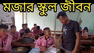 Sylheti Natok School.School Room Makeover.Natok Sylheti New.Bangla New Sylheti Natok 2023.Funny Clip