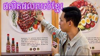 ផលិតផលរបស់ខ្មែរ Confirel