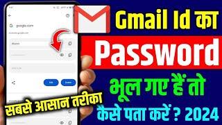 Email ka password bhul gaye to kaise pata kare | how to reset forgotten password in email #gmail