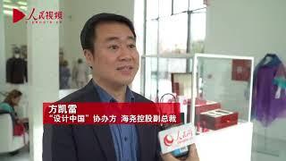 “设计中国”展览在罗马国立当代艺术博物馆开幕