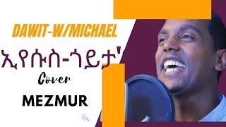 Eyesus Goyta Eyu Cover Catholic Mezmur By Dawit Weldemichael 2023፡ኢየሱስ ጎይታ'ዩ ብዳዊት ኣባል መ/ፍ/ሰ ኣዲስ ኣበባ