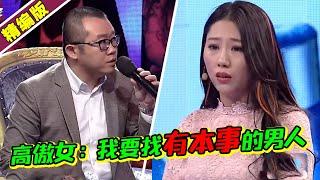 高傲女嫌弃男友无能提分手 扬言要嫁有本事的男人 涂磊：快去找！《爱情保卫战》高能片段