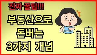 "대한민국 부의 85%… 당신만 모르는 부동산 투자 실전법! (지금 안 보면 평생 후회)"