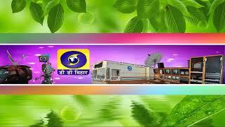 DD Bihar Channel Live Stream