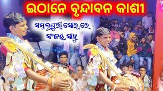 Sambalpuri Song Ethane brundabana Kashi || Sanjay Sahu Turchi kirtan Party 2024..