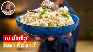 CHICKEN RICE IN 10 MINUTES/HIW TO MAKE CHICKEN RICE/EASY CHICKEN RICE RECIPE/EASY MEAL/10 MIN MEAL