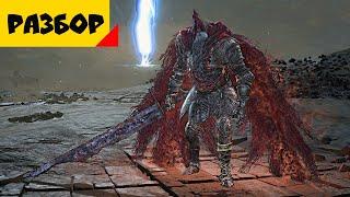 Разбор The Ringed City |  Финал Dark Souls