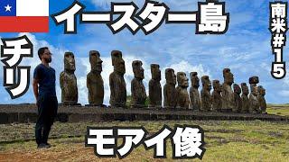 イースター島34歳ひとり旅本場のモアイ像まで行ってみた。【南米#15】2023年3月23日〜27日