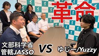 【突撃】留学界に革命を起こすために政府管轄JASSOに直談判してきた。