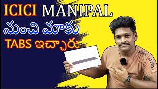 ICICI manipal tablet unboxing  || ICICI MANIPAL   నుంచి మాకు Tabs  ఇచ్చారు #telugu #icici #manipal