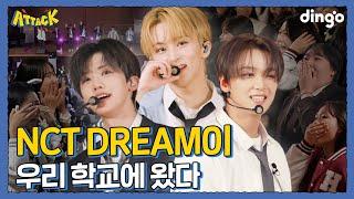 우리 학교에 NCT DREAM 등장?! l [딩고 어택] 학교편 with NCT DREAM