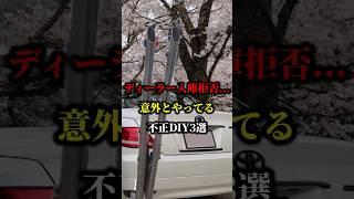 Dealer refusal to let car in...3 types of DIY fraud that are surprisingly common #Toyota #Honda #...