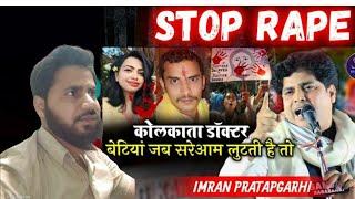 Imran Pratapgarhi Nazm On Kolkata Doctor Case  Dr. Moumita Debnath | Indian Reaction