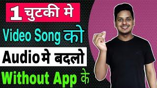 How To #Convert Video To Audio || video song ko audio kaise banaye bina kisi app kai | Ali Faisal YT