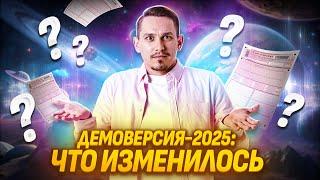 ДЕМОВЕРСИЯ 2025 — самое важное | Русский язык ЕГЭ | Умскул