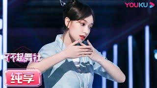 The Chinese-styled dance, Wandering Back to Mountains by Cheng Xiao and Ma Xiaolong was astonishing!