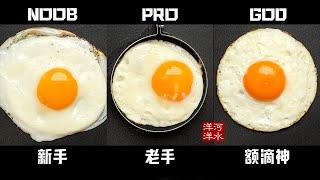 How to Cook Perfect Fried Eggs | Unexpected Cooking Hacks