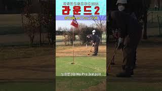 마음대로 안되는게 파크골프