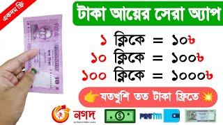 টাকা ইনকাম করার নতুন অ্যাপ 2025 | Online Income 2025 | কিভাবে টাকা ইনকাম করা যায় | Earning Apps