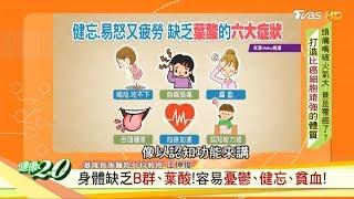 素食者容易營養不均衡！當心缺乏葉酸、B群！ 健康2.0