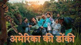 अमेरिका की डोंकी | Lara Lappa Party | Golu Mohit Lavi Yudhvir Mukul New comedy & Imotional Video