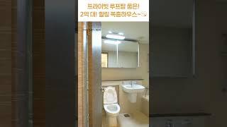 2억 대에 복층 테라스?! 이건 못 참지~ [H1367][월세보다 낫다] #하우스투어 h1367 #shorts
