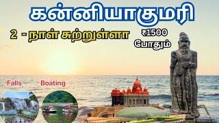 kanyakumari tourist places tamil #kanyakumari #kanyakumaritouristplaces #thiruvalluvar #thirparappu