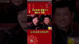 第12集丨遼寧春晚經典小品集—《上炕吧 親家》#遼視春晚#經典回顧#句號#潘長江#shorts