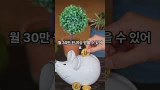 일 안 해도 월 100만 원! 은퇴 후 현금흐름 만들기