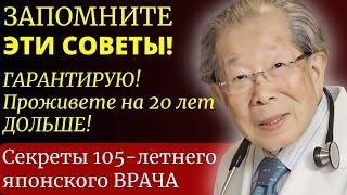 РАБОТАЕТ 100%! Японский Врач Сигэака Хинохара - Как Вернуть и Сохранить Здоровье с Помощью 16 правил