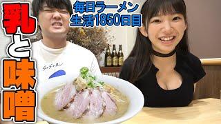 【巨乳回】長澤茉里奈さんと美味すぎる味噌ラーメンを爆食！！をすする 三ん寅【飯テロ】SUSURU TV.第1850回