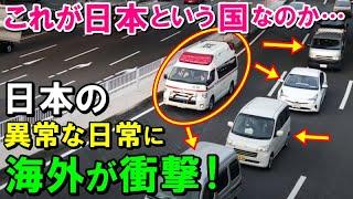 【海外の反応】日本の「道路上の日常風景」に海外から大絶賛の声！道路工事のスピードやガードマンの対応に世界が衝撃！【ワンダフルJAPAN】