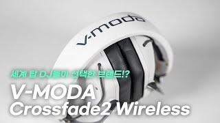 세계 탑 DJ들이 선택한 브랜드, V-MODA Crossfade2 Wireless 리뷰