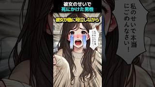 彼女のせいで死にかけた男性エピソード