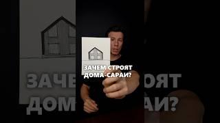 Почему строят барнхаусы? #архитектор #дом