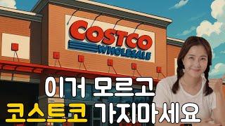 COSTCO 코스트코 추천템 ‼️이거 모르고 코스트코 가지마세요 