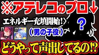 声優顔負けの別人のようなイケボを出すホロメンや8キャラ演じる船長が凄すぎるアテレコw【ホロライブ 切り抜き/宝鐘マリン/兎田ぺこら/大空スバル/戌神ころね】