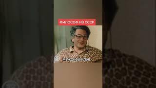 Мужчины в СССР. МУЖСКАЯ КОМПАНИЯ И СЕМЬЯ.