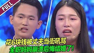 宝妈独自照顾2个小孩 丈夫抠门勾搭异性还嫌老婆小心眼！《爱情保卫战》整片