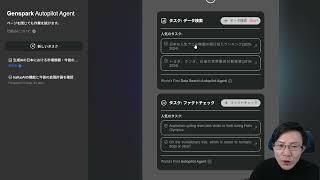 Gensparkのデータ検索エージェント（Autopilot Agent）がめちゃくちゃ神機能か!? AIに先にタスクをふって、シッカリ仕事してもらい、人間が後から確認するスタイルのイメージがわいた