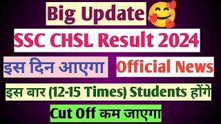 SSC CHSL Result 2024 Tier 1 इस दिन आएगा  Official Update | SSC CHSL Result 2024 | SSC CGL 2024