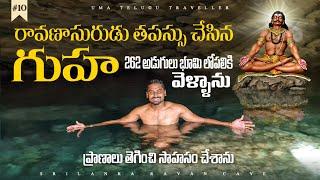 Dangerous Raavana Secret Cave In Sri Lanka  | Nil Diya Pokuna | Uma Telugu Traveller