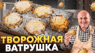 ТВОРОЖНАЯ ватрушка «ПСКОВСКАЯ КОКОРИНА»! Полюбят взрослые и дети! РЕЦЕПТ от Ильи Лазерсона