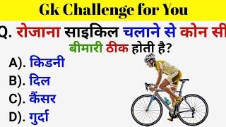 GK Questions || GK in Hindi || General Knowledge Questions and Answers || Gk Quiz || Gk ke Questions