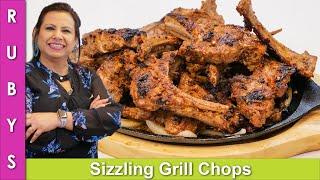 Sizzling Grilled Chops Bakra Eid Special Mutton & Goat Recipe in Urdu Hindi - RKK