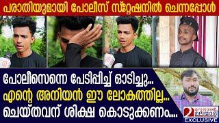 സഹോദരന്റെ മരണത്തില്‍ നീതിക്കു വേണ്ടി യാചിച്ച് അതിഥി തൊഴിലാളി | Migrant labourer | Kochi